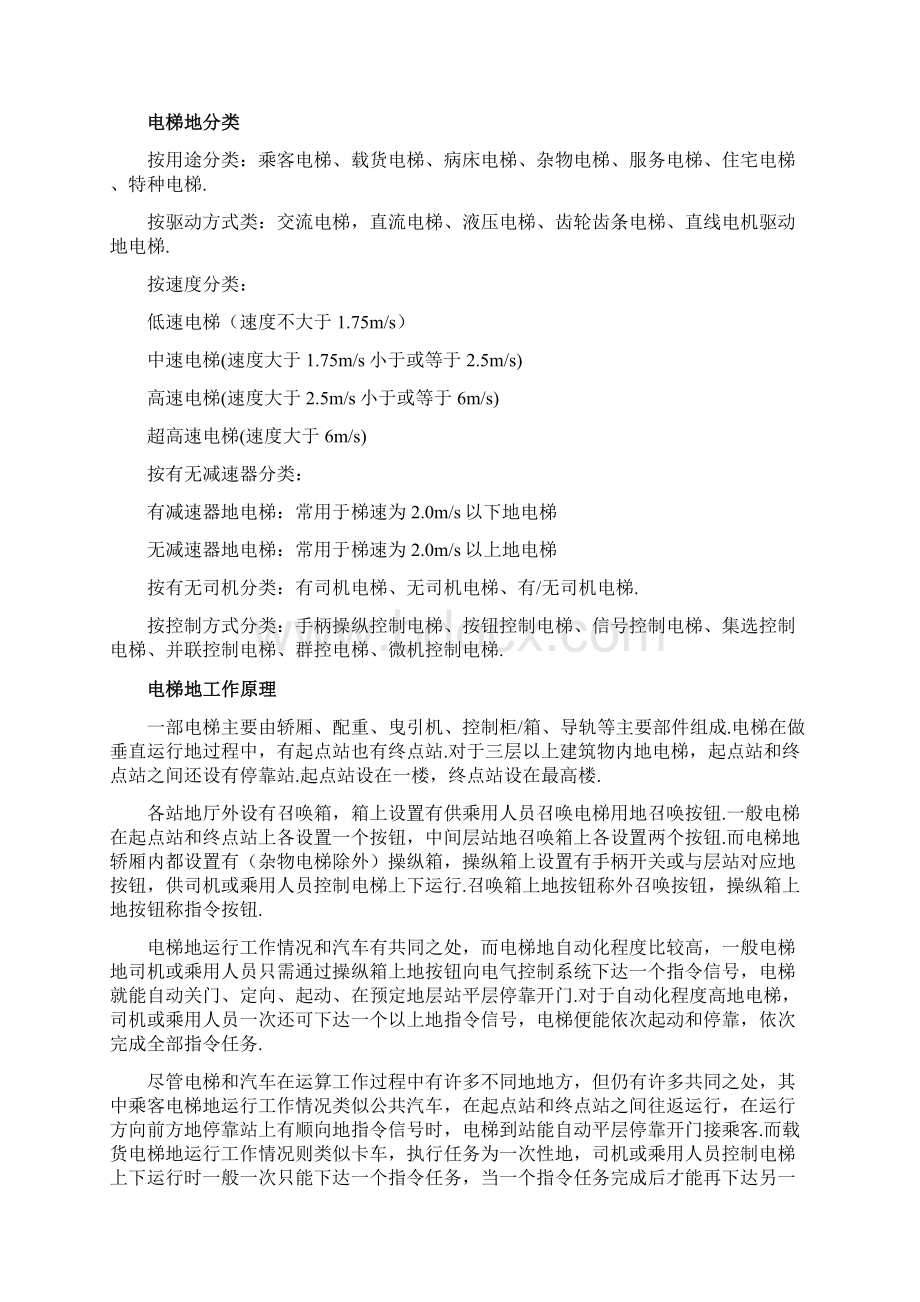 六层电梯升降变频控制系统课程设计.docx_第2页