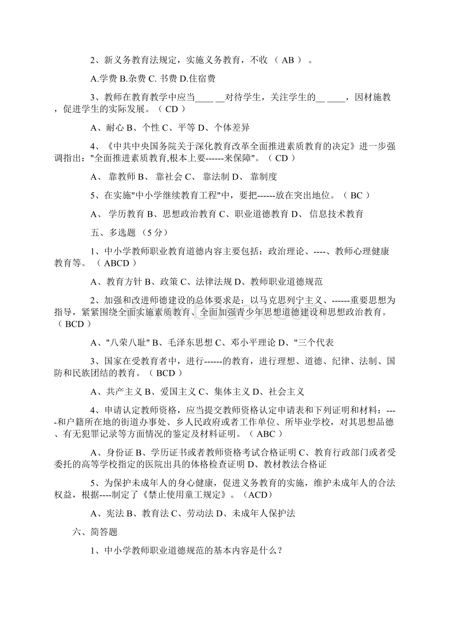 教师招聘公共基础知识教育学心理学教育法规试题Word格式.docx_第3页