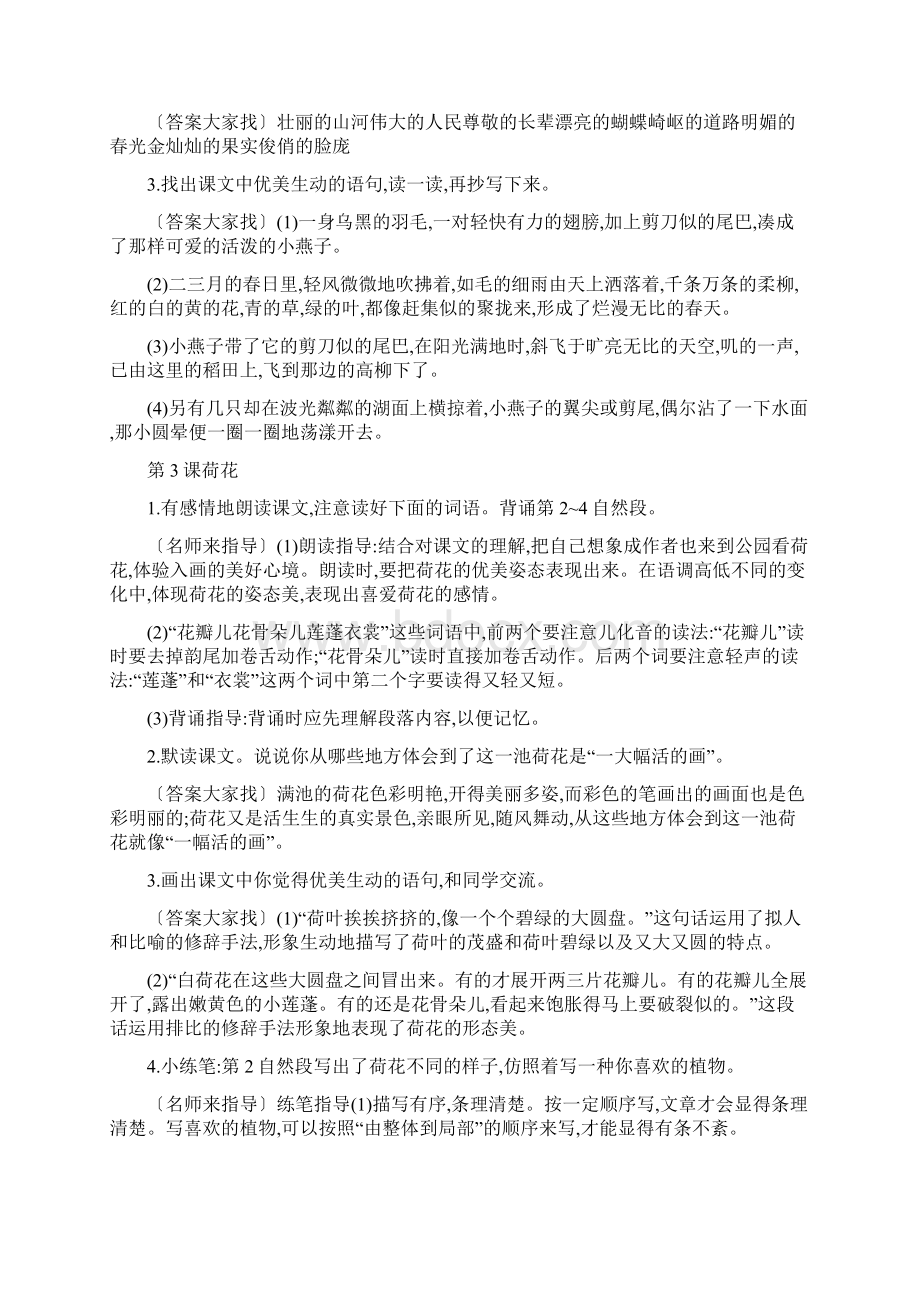 三年级语文下册课后题参考答案.docx_第2页