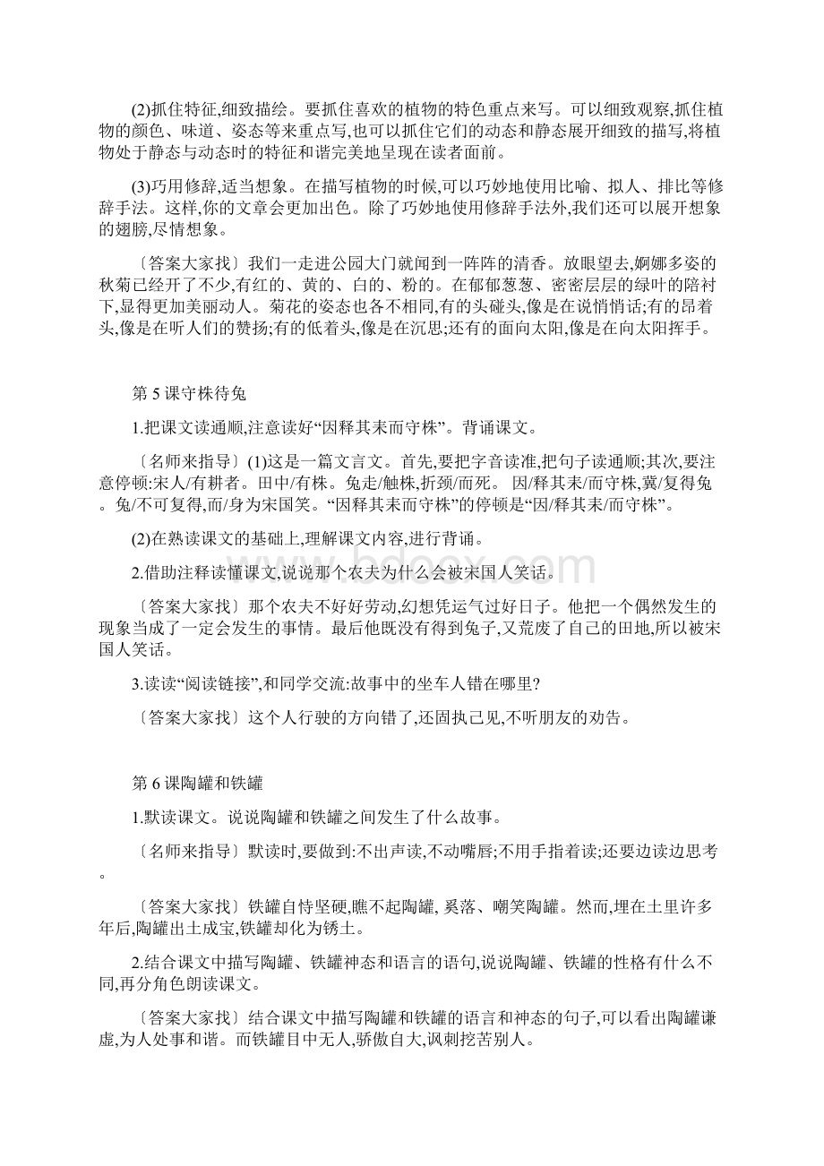 三年级语文下册课后题参考答案.docx_第3页