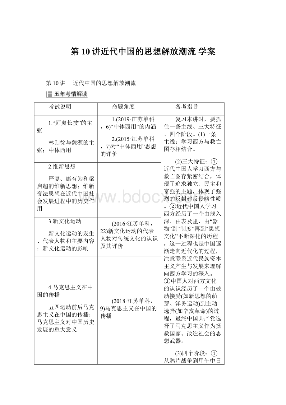 第10讲近代中国的思想解放潮流 学案.docx_第1页