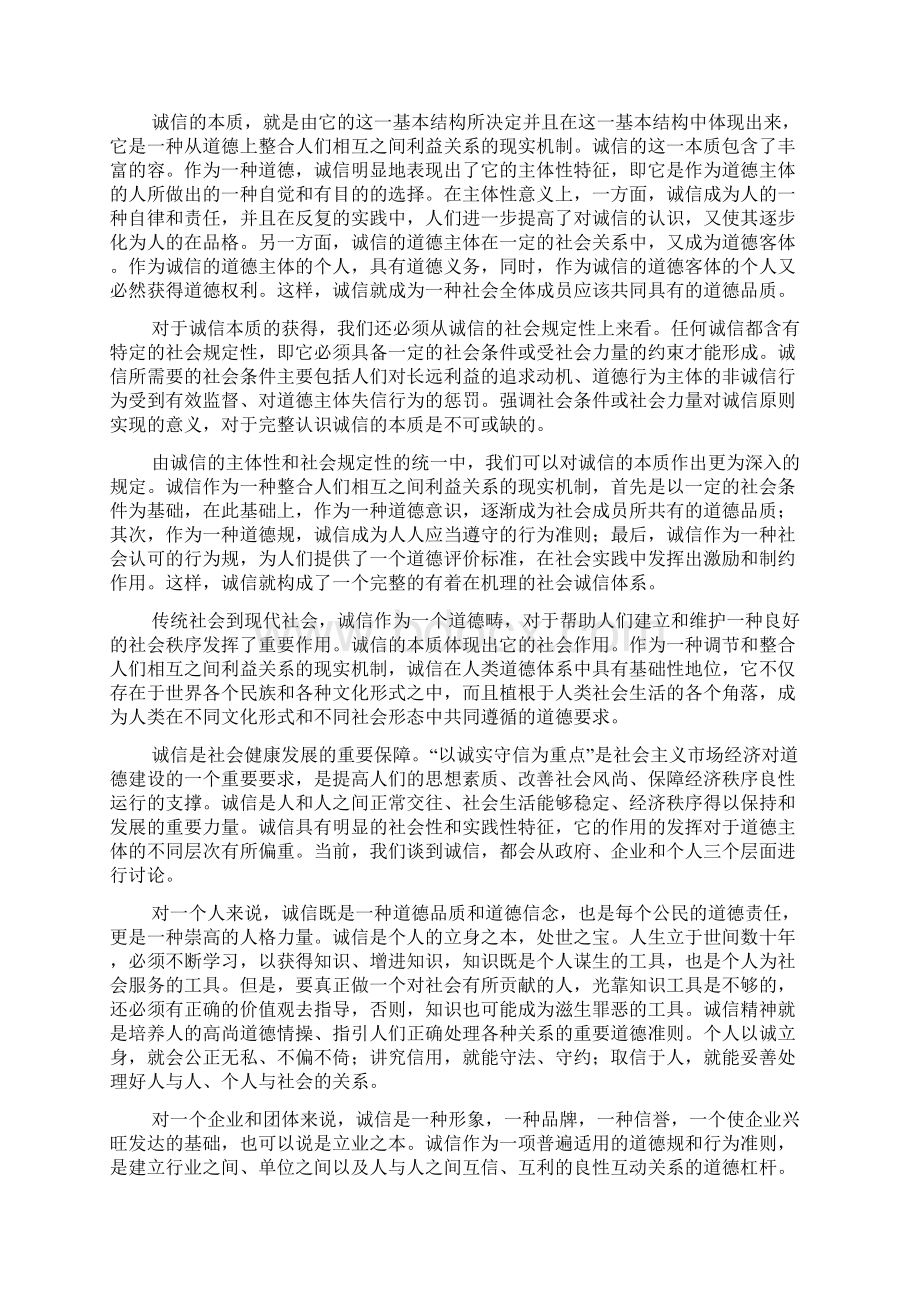 第一章 诚信文化的内涵及要义.docx_第2页