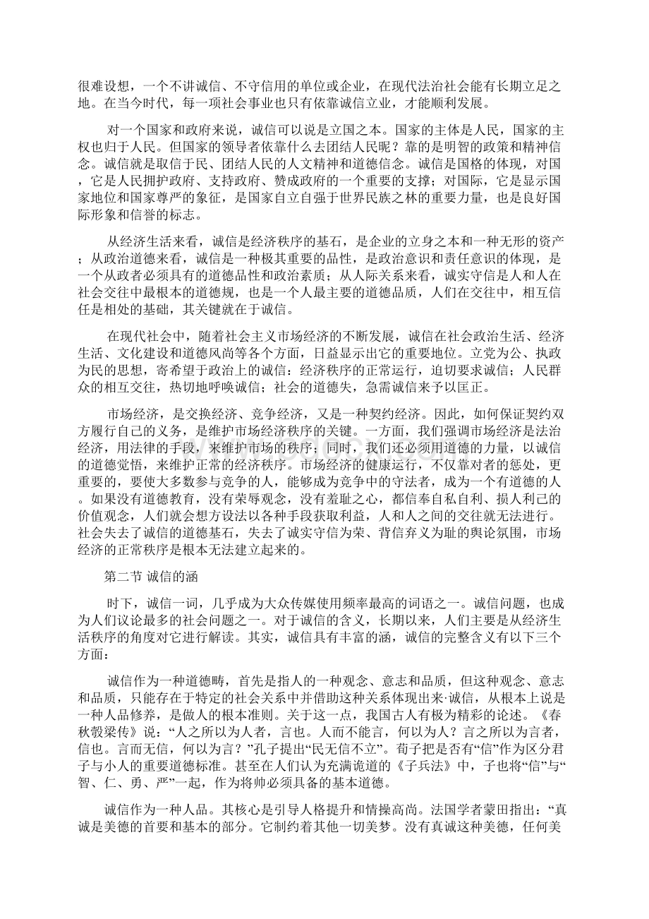 第一章 诚信文化的内涵及要义Word格式文档下载.docx_第3页