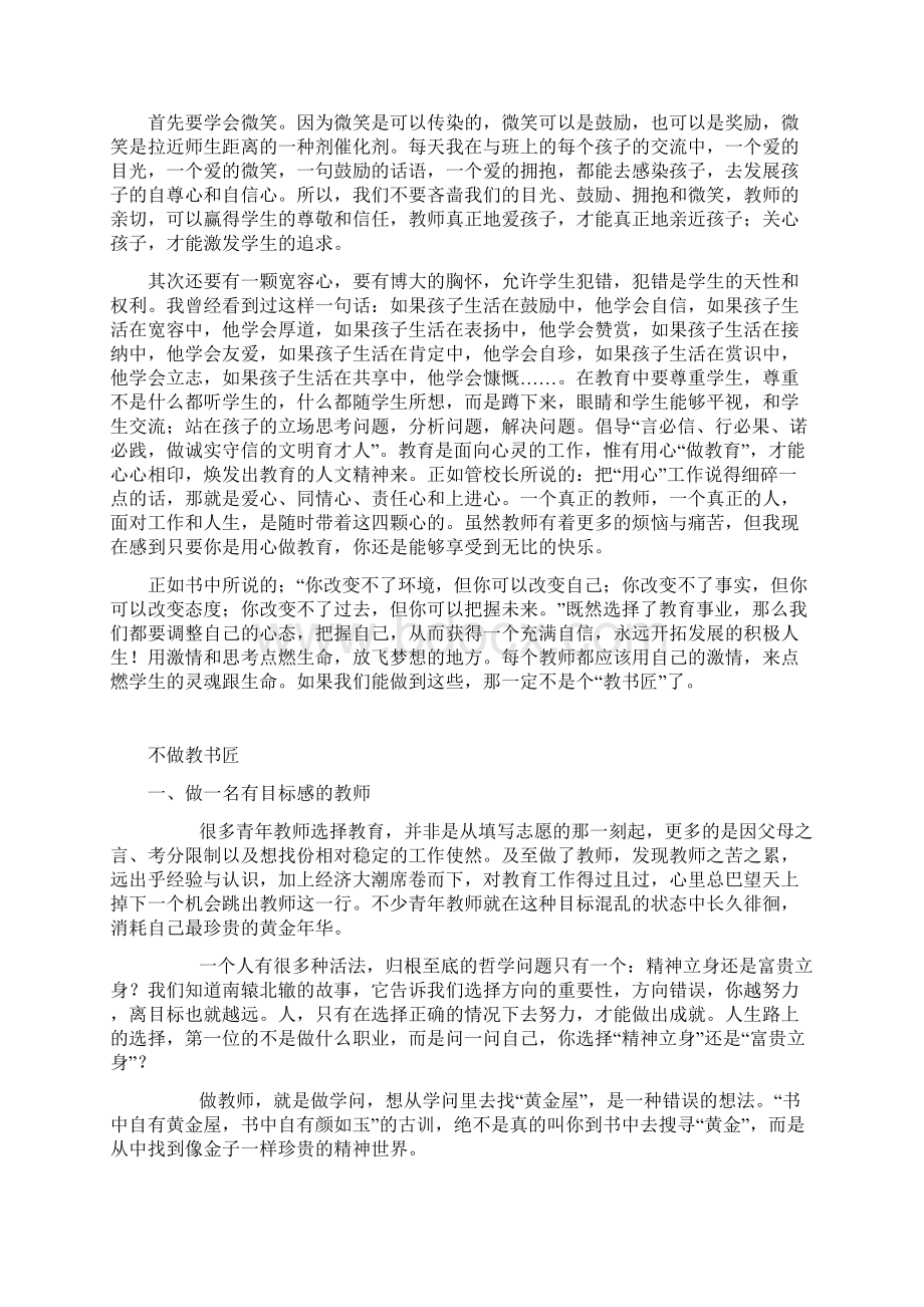 不做教书匠.docx_第2页