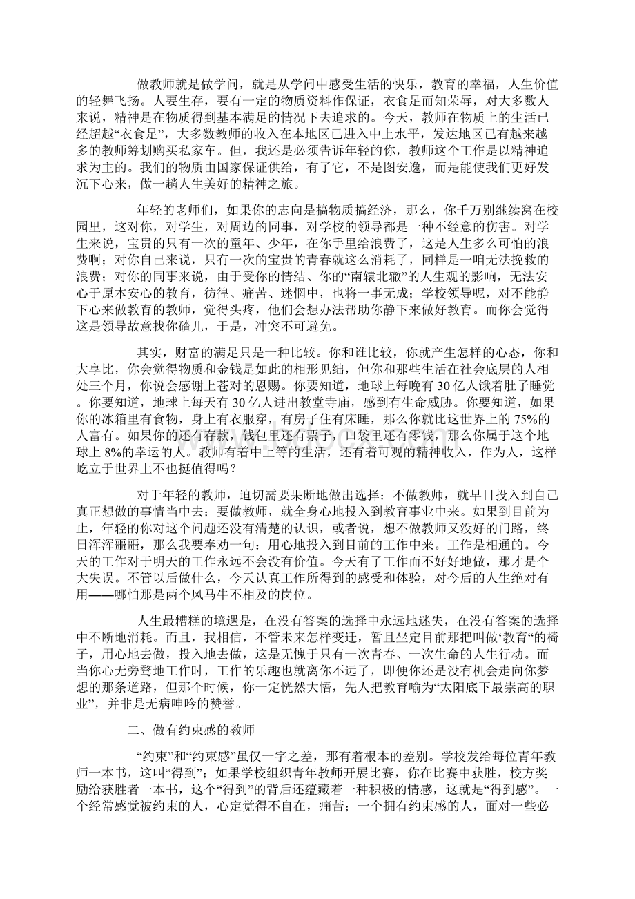 不做教书匠.docx_第3页