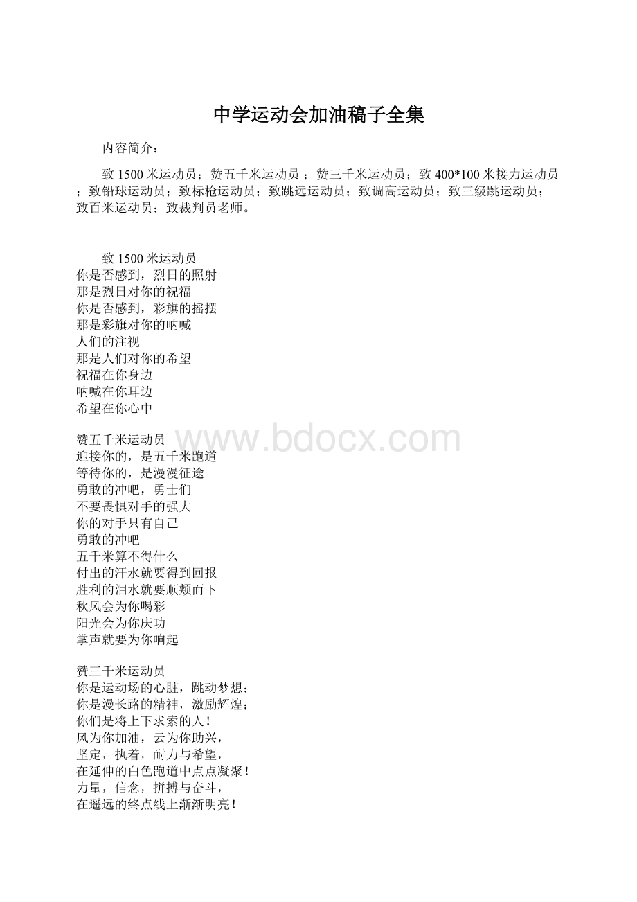 中学运动会加油稿子全集.docx