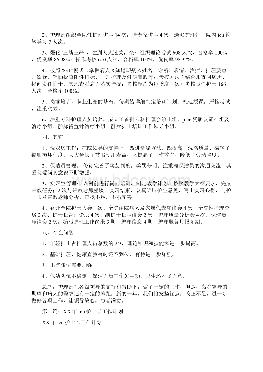 icu护士长年终总结与IT人员个人工作总结汇编.docx_第3页