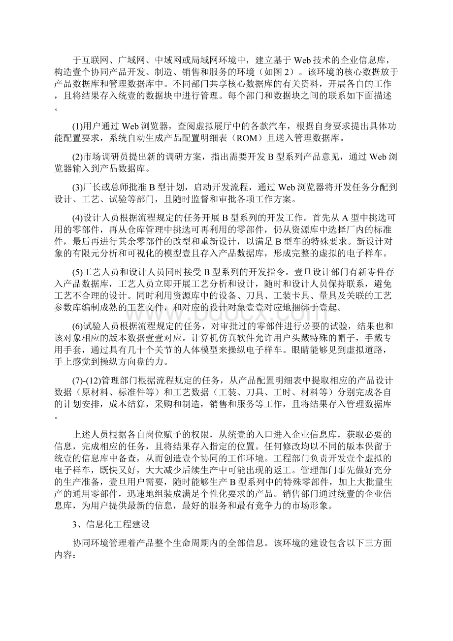 信息化知识制造业信息化工程建设.docx_第2页