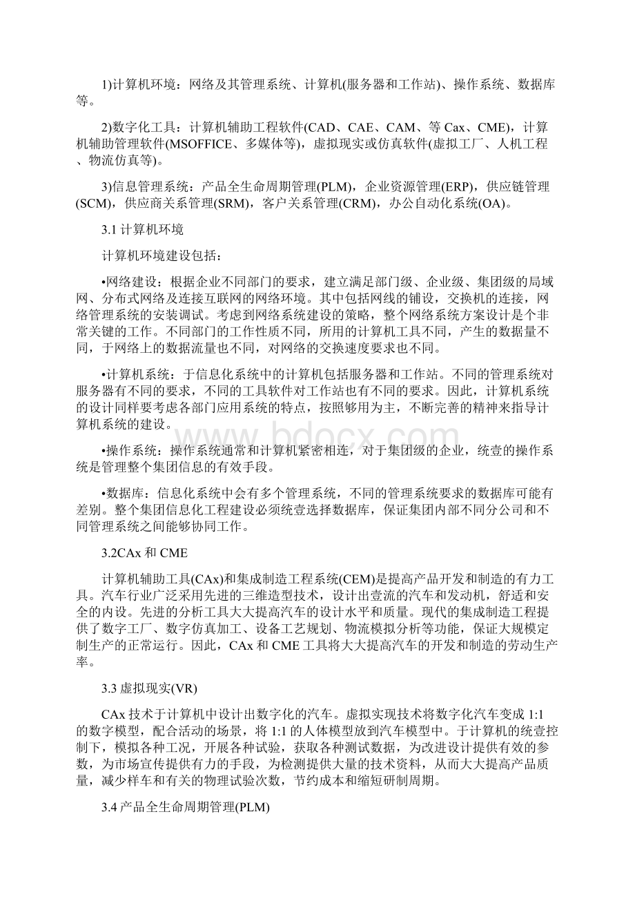 信息化知识制造业信息化工程建设Word文档下载推荐.docx_第3页