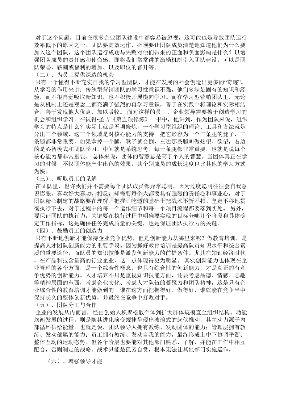 浅谈如何提高团队凝聚力.docx_第3页