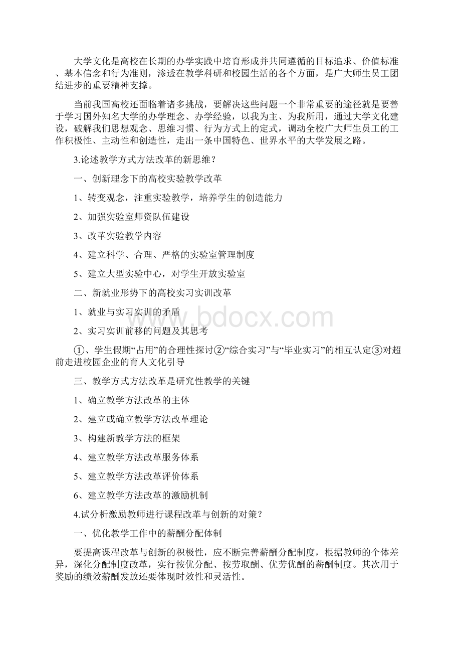 高校教师思考题继续教育答案.docx_第2页