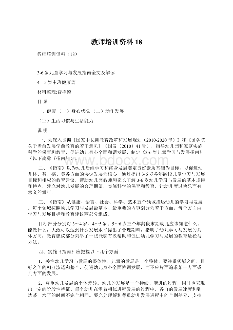 教师培训资料18Word格式文档下载.docx