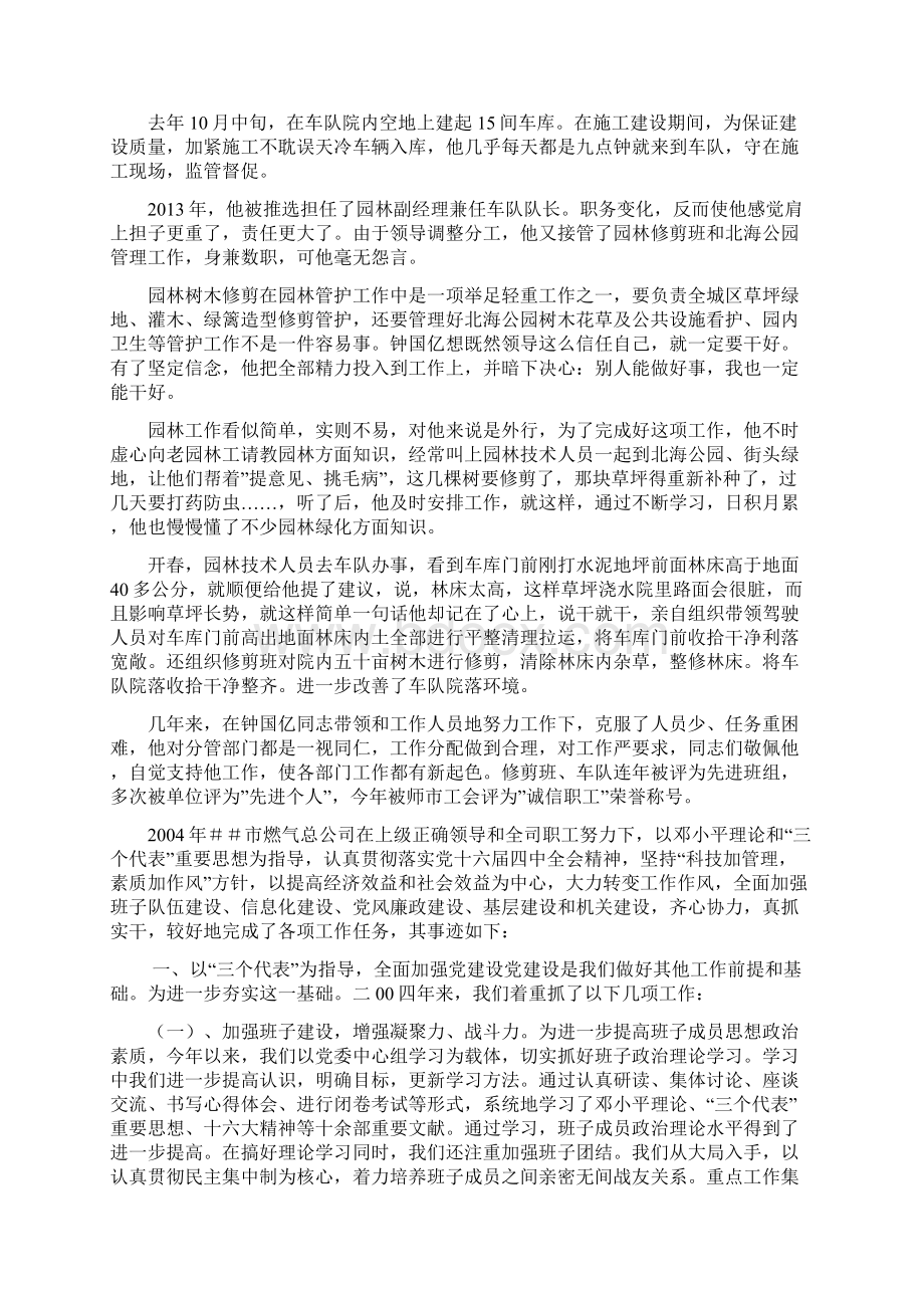 优秀德企共产党员先进事迹doc.docx_第3页