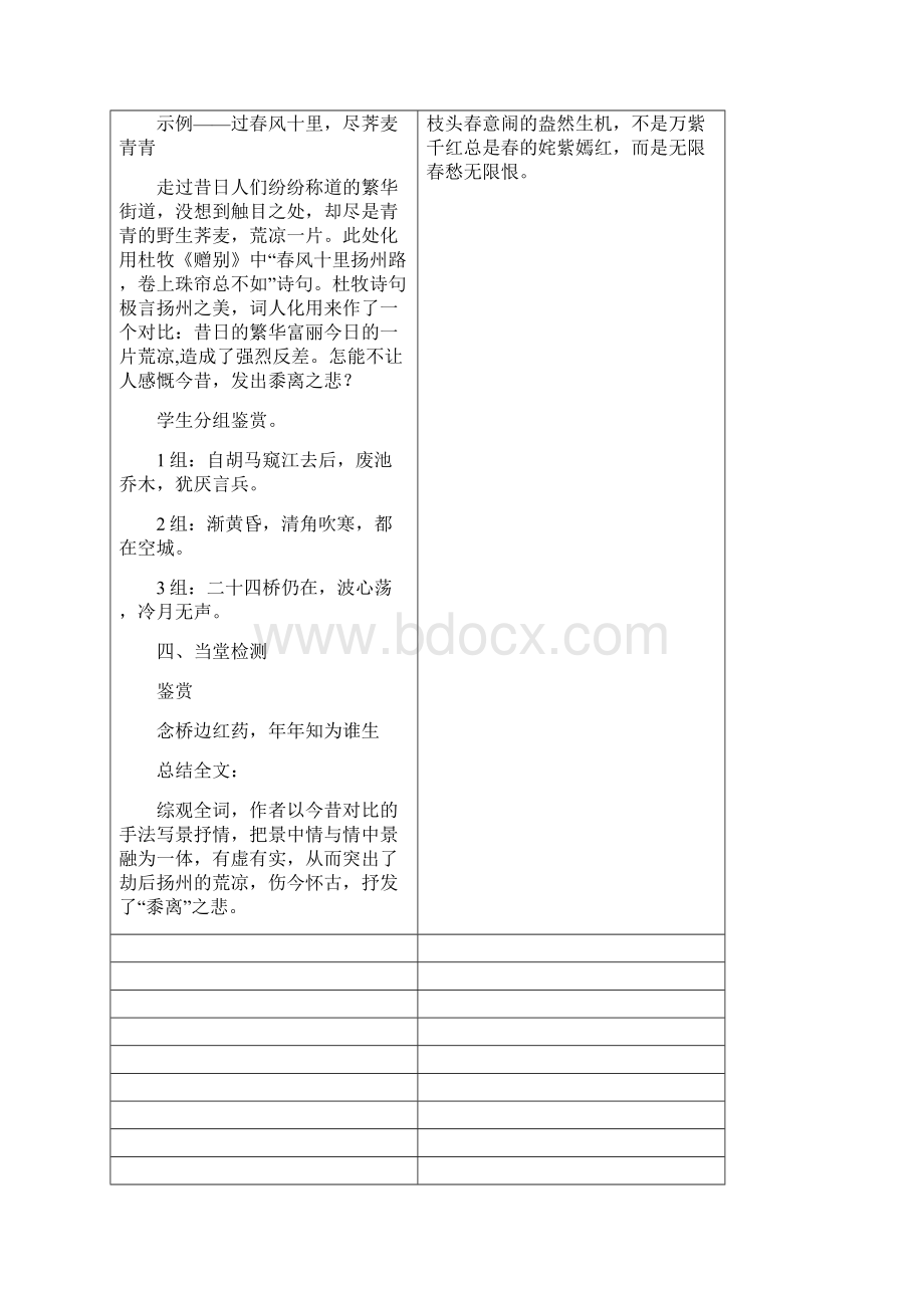 扬州慢公开课教案Word文件下载.docx_第3页