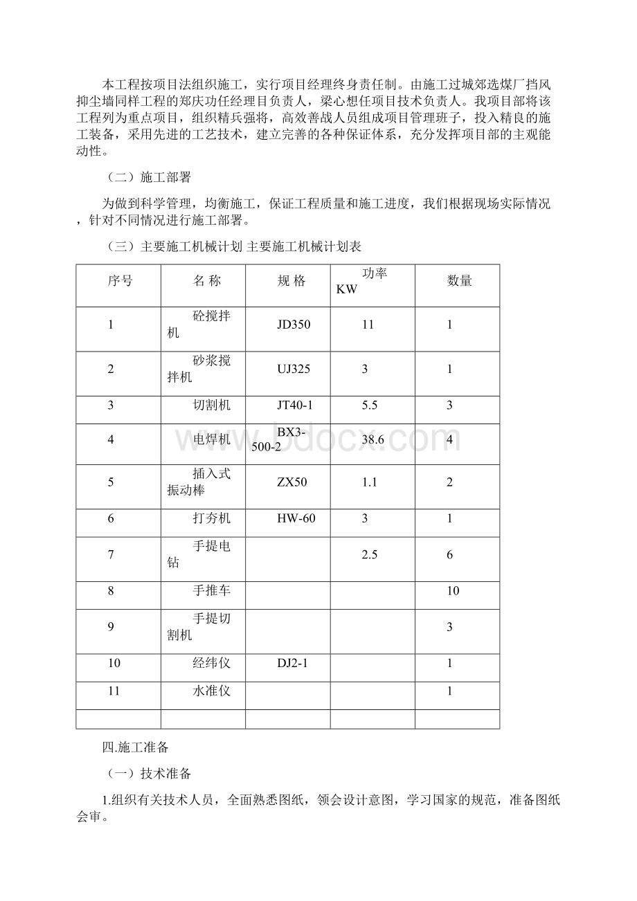 防尘网施工组织设计Word文档格式.docx_第2页