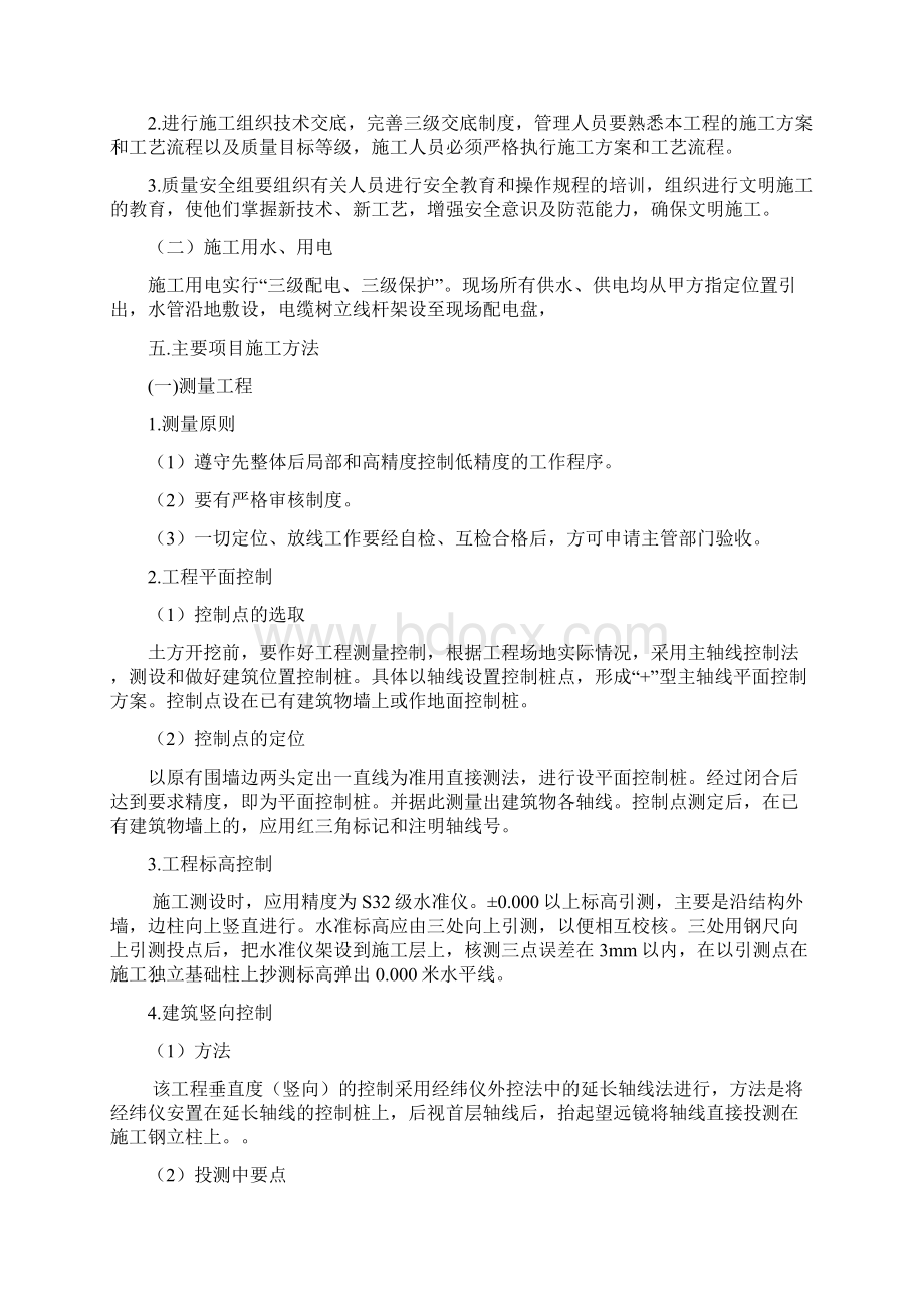 防尘网施工组织设计Word文档格式.docx_第3页