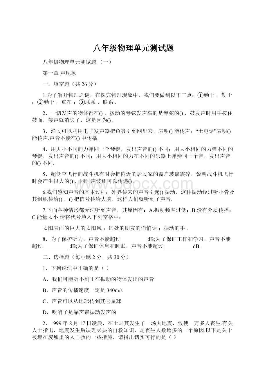 八年级物理单元测试题Word格式.docx_第1页