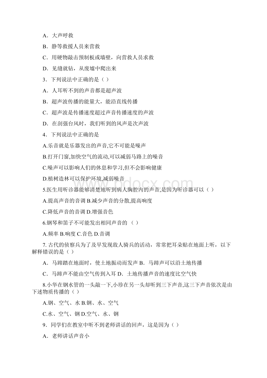 八年级物理单元测试题Word格式.docx_第2页