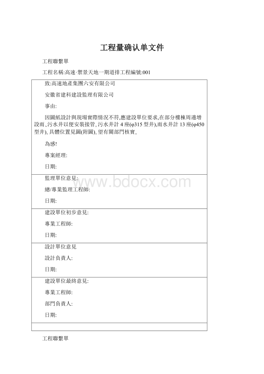 工程量确认单文件Word文档下载推荐.docx