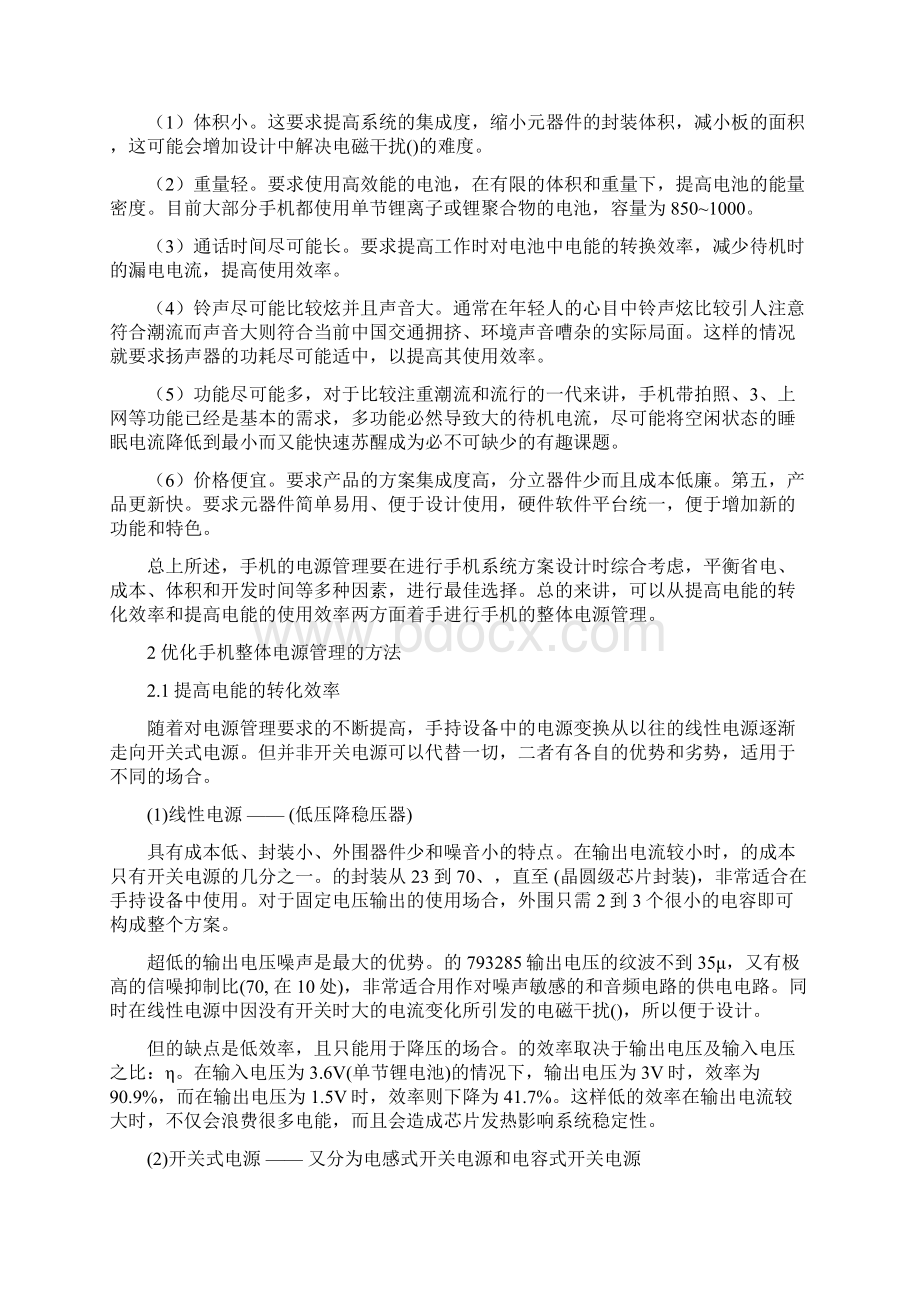 手机电源管理的整体解决方案分析.docx_第2页