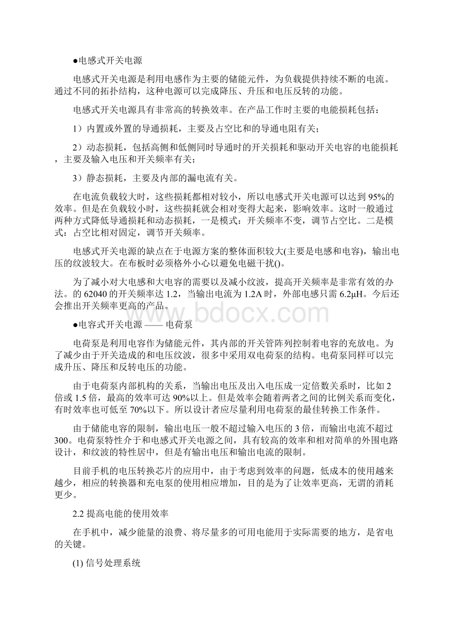 手机电源管理的整体解决方案分析.docx_第3页