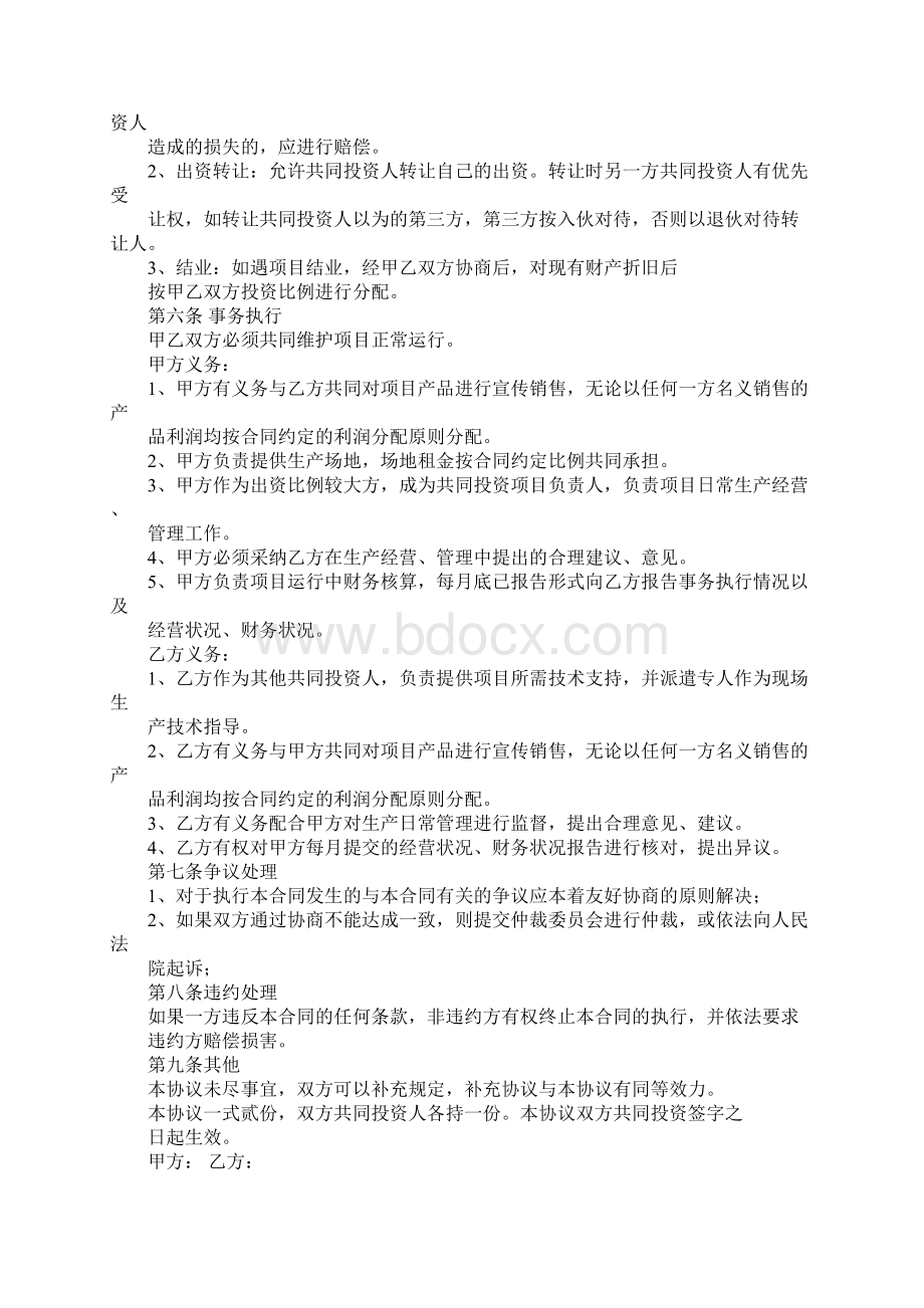 展览项目合作协议书.docx_第3页