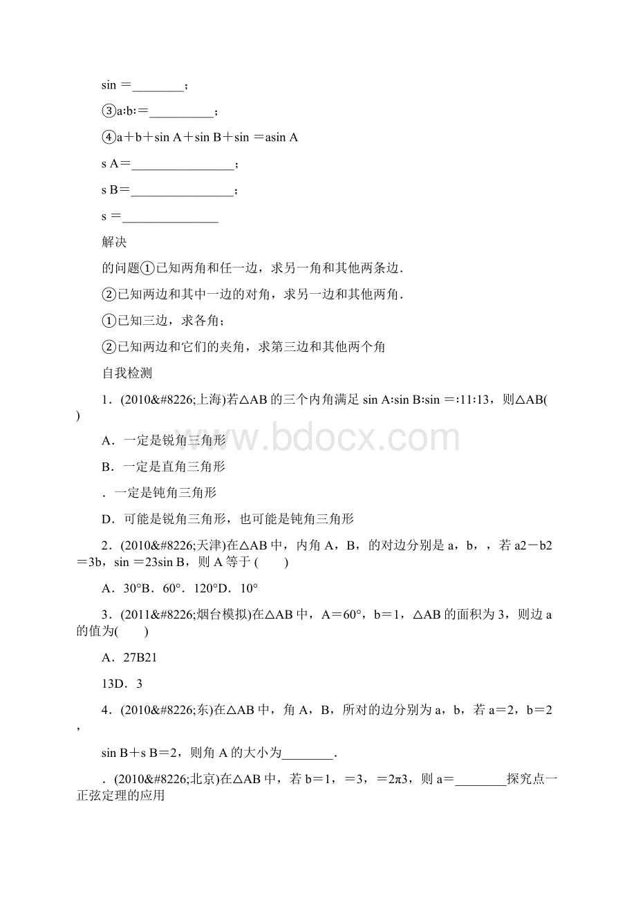 高考数学理科一轮复习正弦定理和余弦定理学案有答案Word格式文档下载.docx_第2页