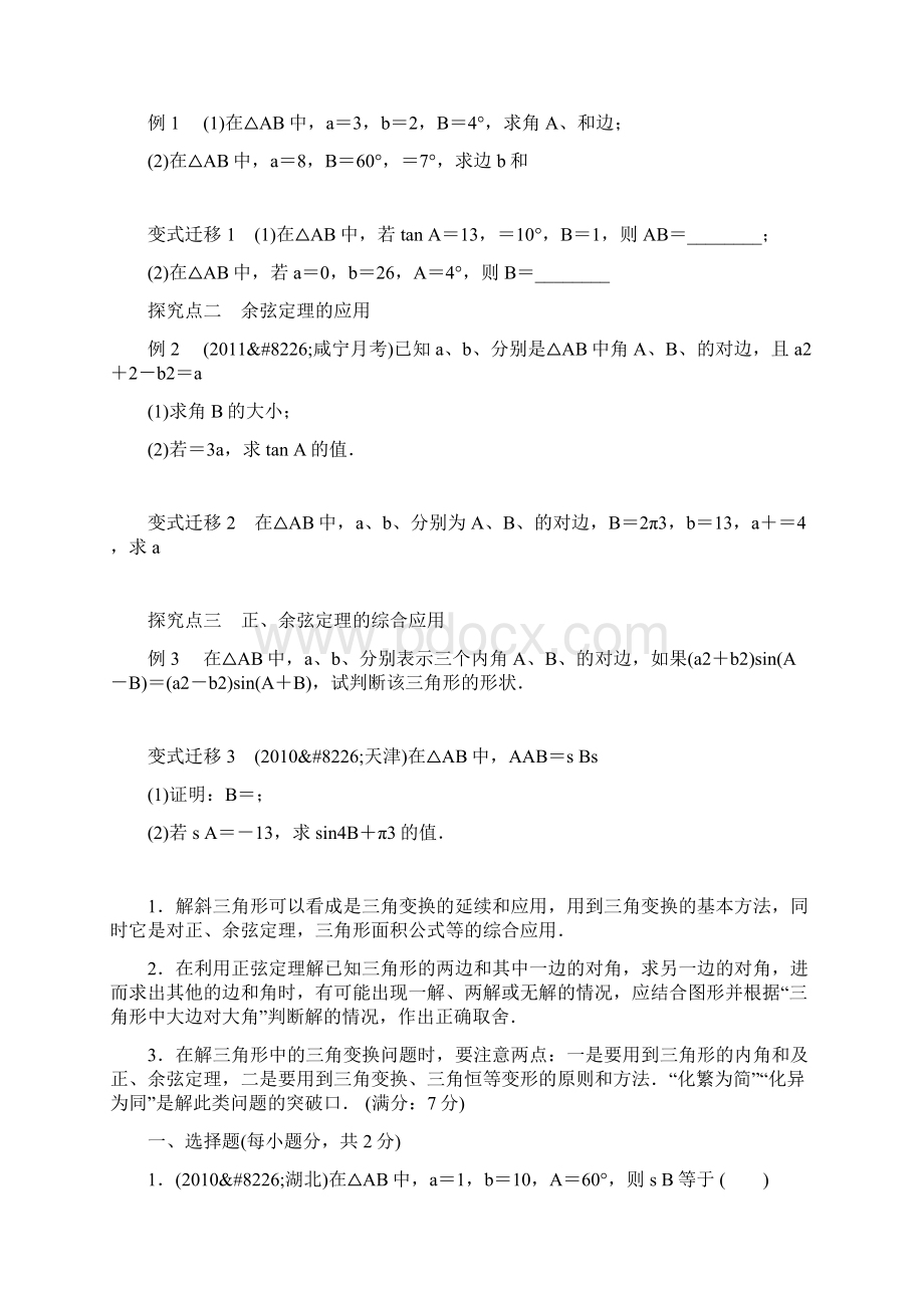 高考数学理科一轮复习正弦定理和余弦定理学案有答案Word格式文档下载.docx_第3页