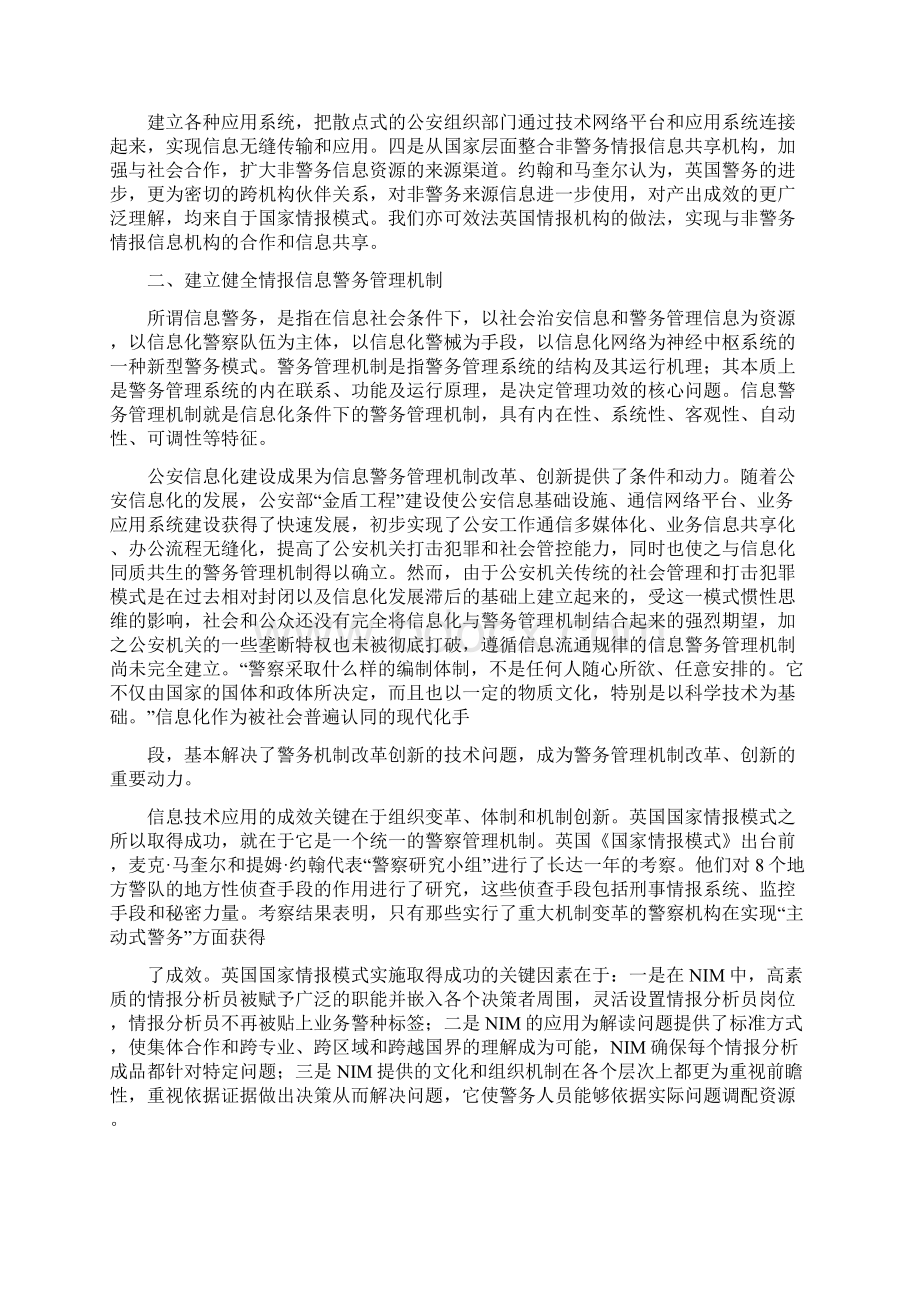 对我国公安情报信息体系构建的几点思考.docx_第3页