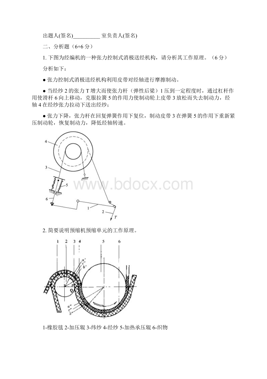 《纺织工艺与装备概论》考试A卷含答案.docx_第2页