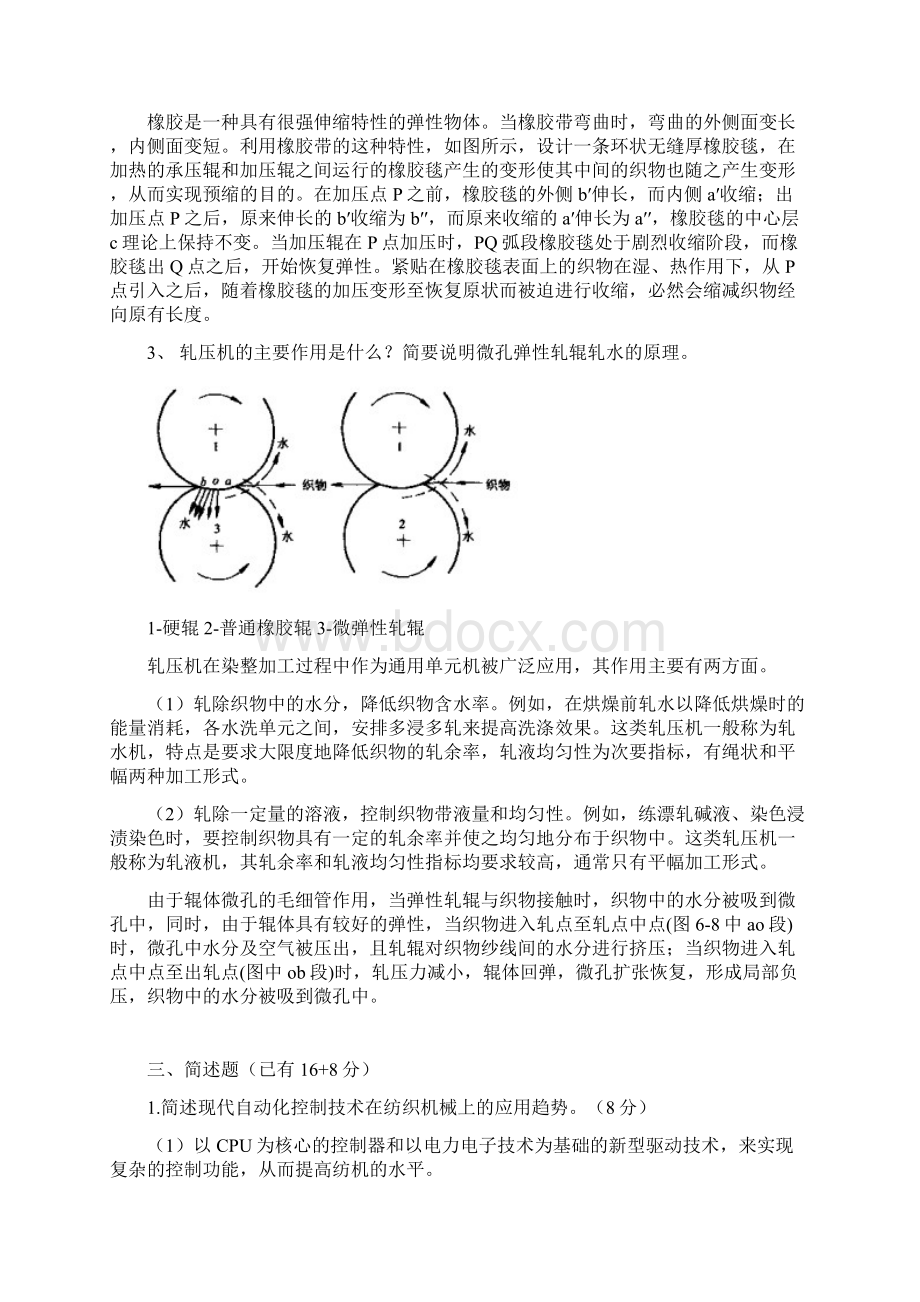 《纺织工艺与装备概论》考试A卷含答案.docx_第3页