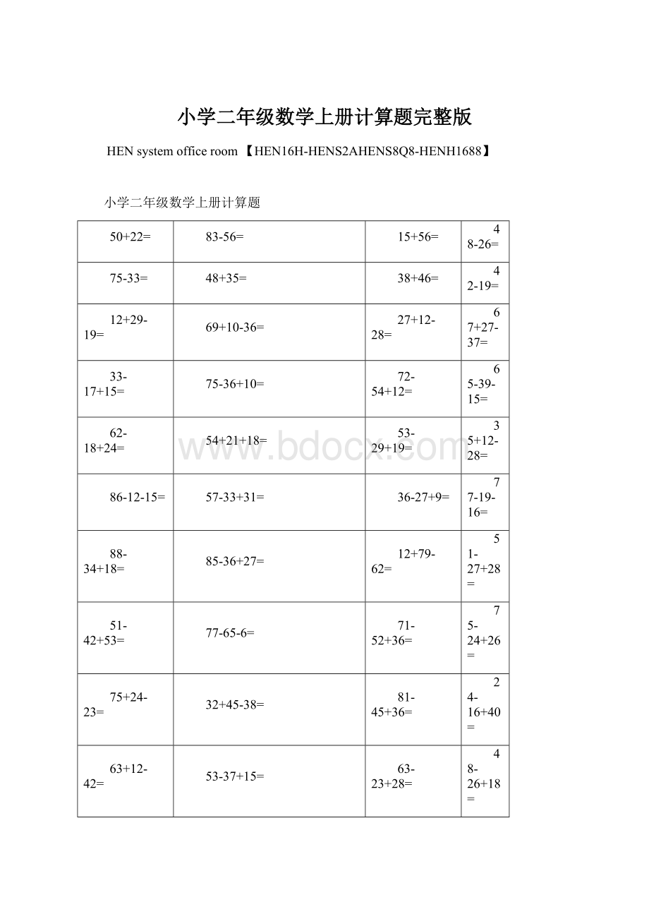 小学二年级数学上册计算题完整版Word下载.docx_第1页