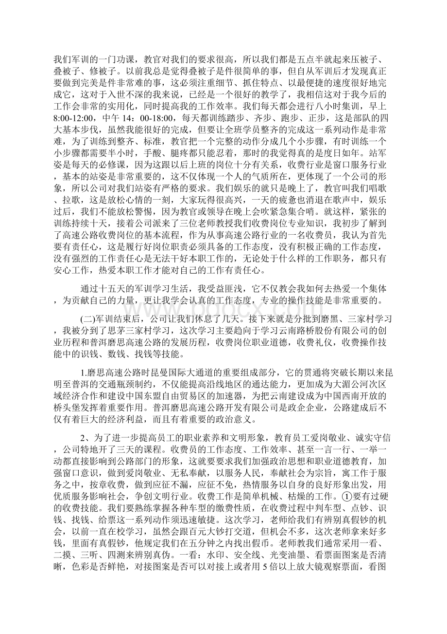 高速公路收费员实习报告文档格式.docx_第2页