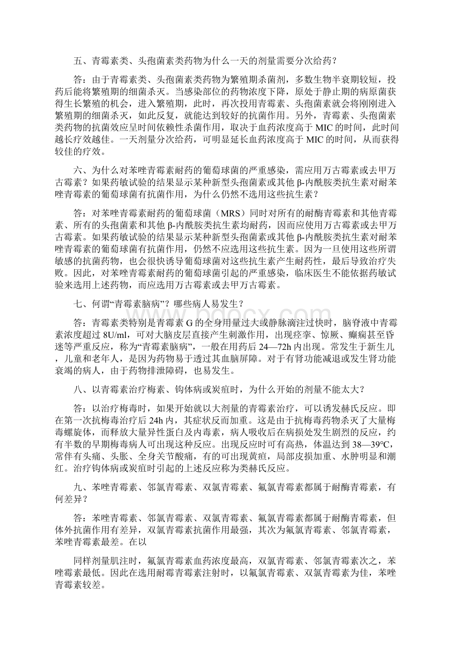 抗菌药物临床应用问答一Word格式文档下载.docx_第2页