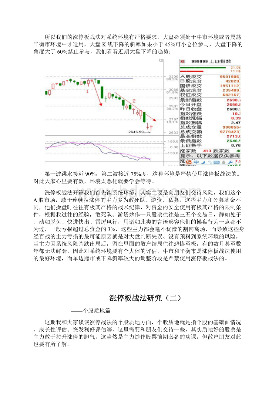 图解涨停板战法大全Word文档格式.docx_第3页