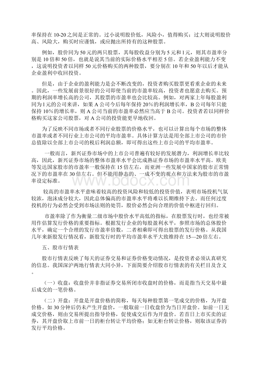 第九章股票价格指数Word下载.docx_第2页