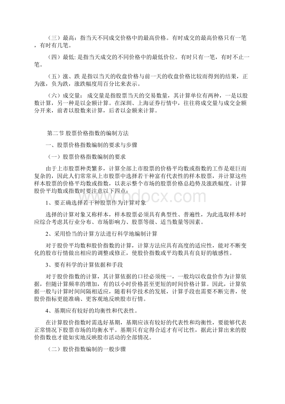 第九章股票价格指数Word下载.docx_第3页