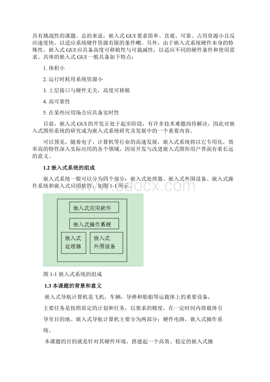 基于嵌入式系统的图形界面应用设计1.docx_第2页