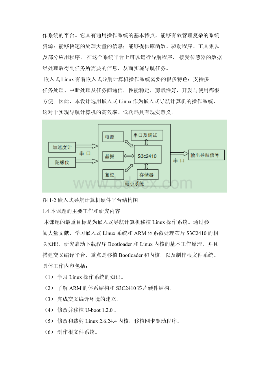 基于嵌入式系统的图形界面应用设计1.docx_第3页