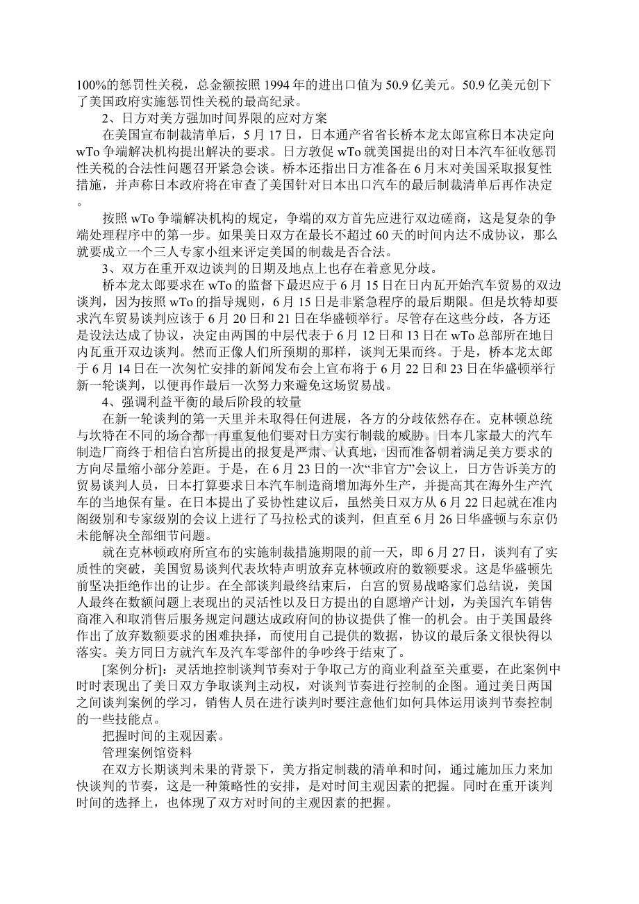 房屋买卖谈判案例.docx_第3页