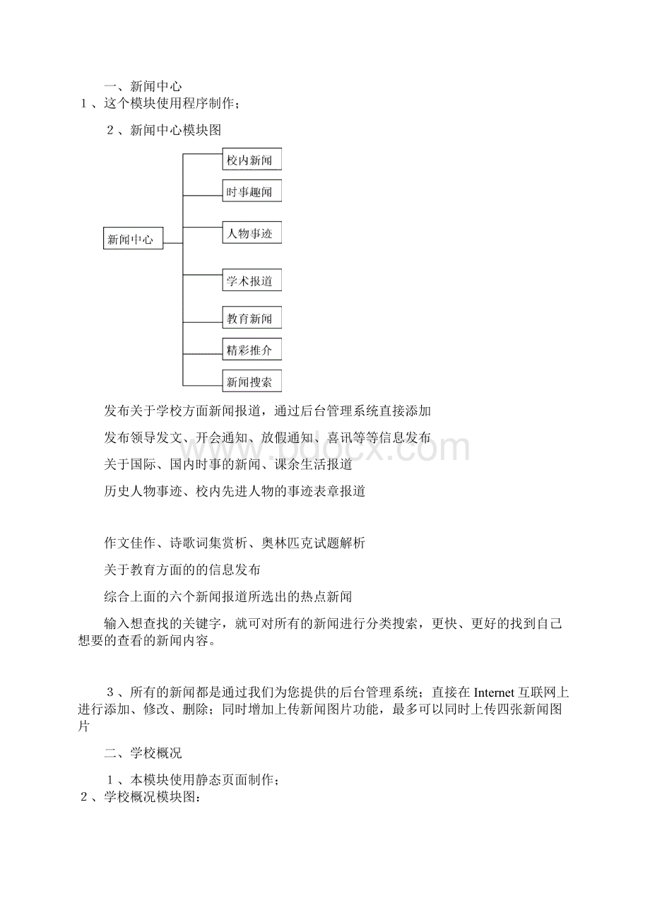 中学建站方案.docx_第3页