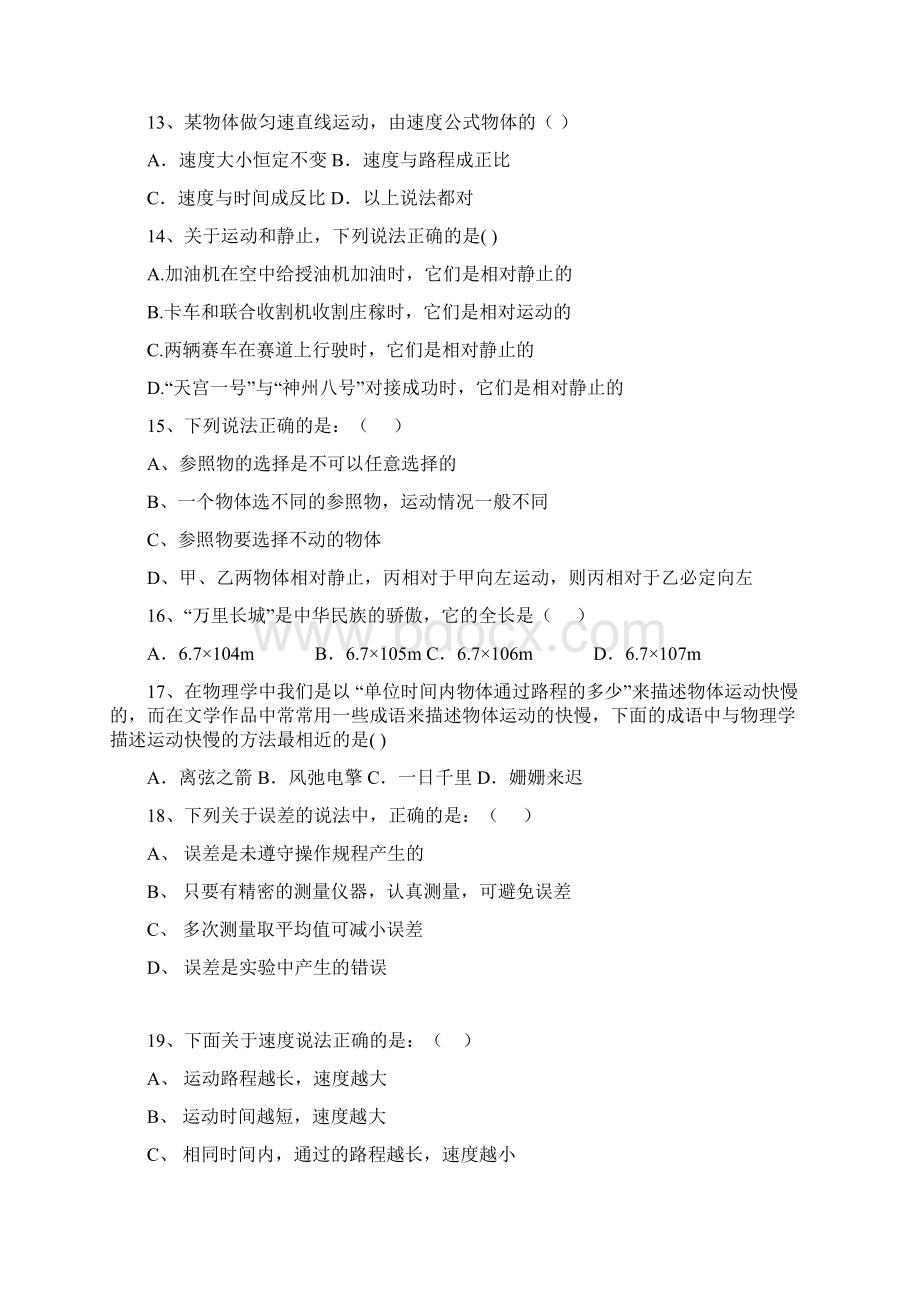 八年级物理上册期中复习题库Word文件下载.docx_第3页