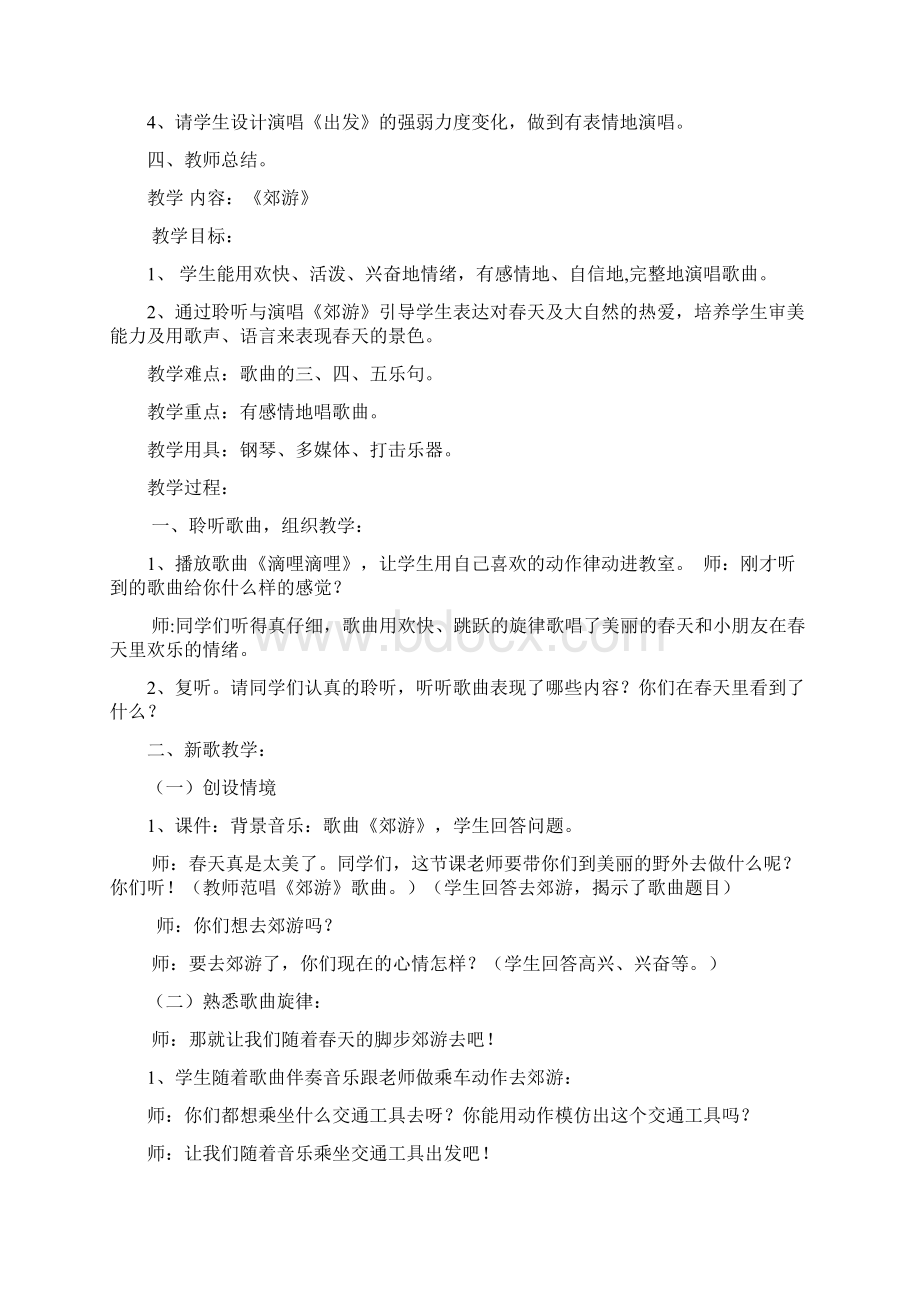 人教版小学二年级音乐下册全册教案.docx_第2页