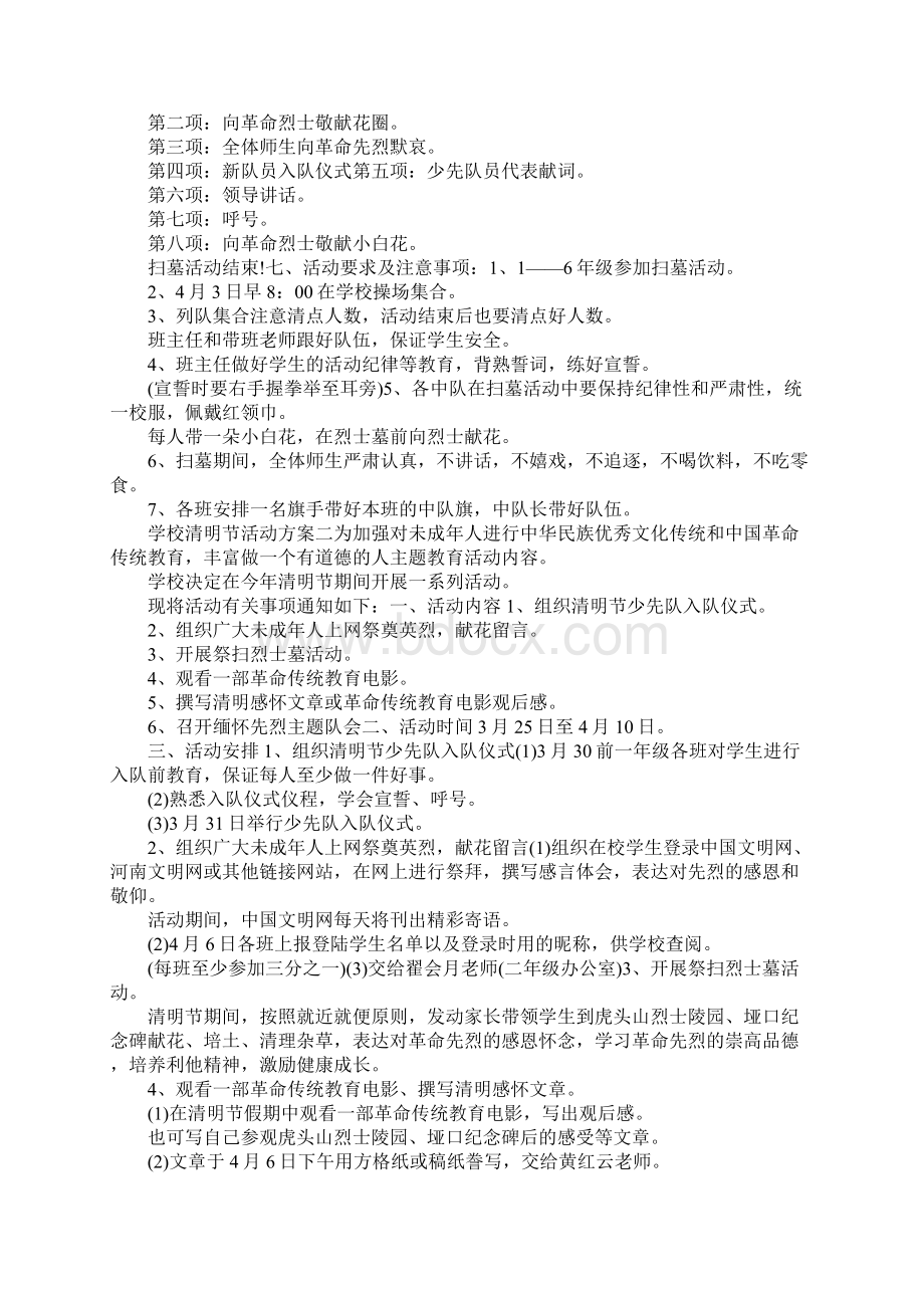 清明节学校活动方案.docx_第2页