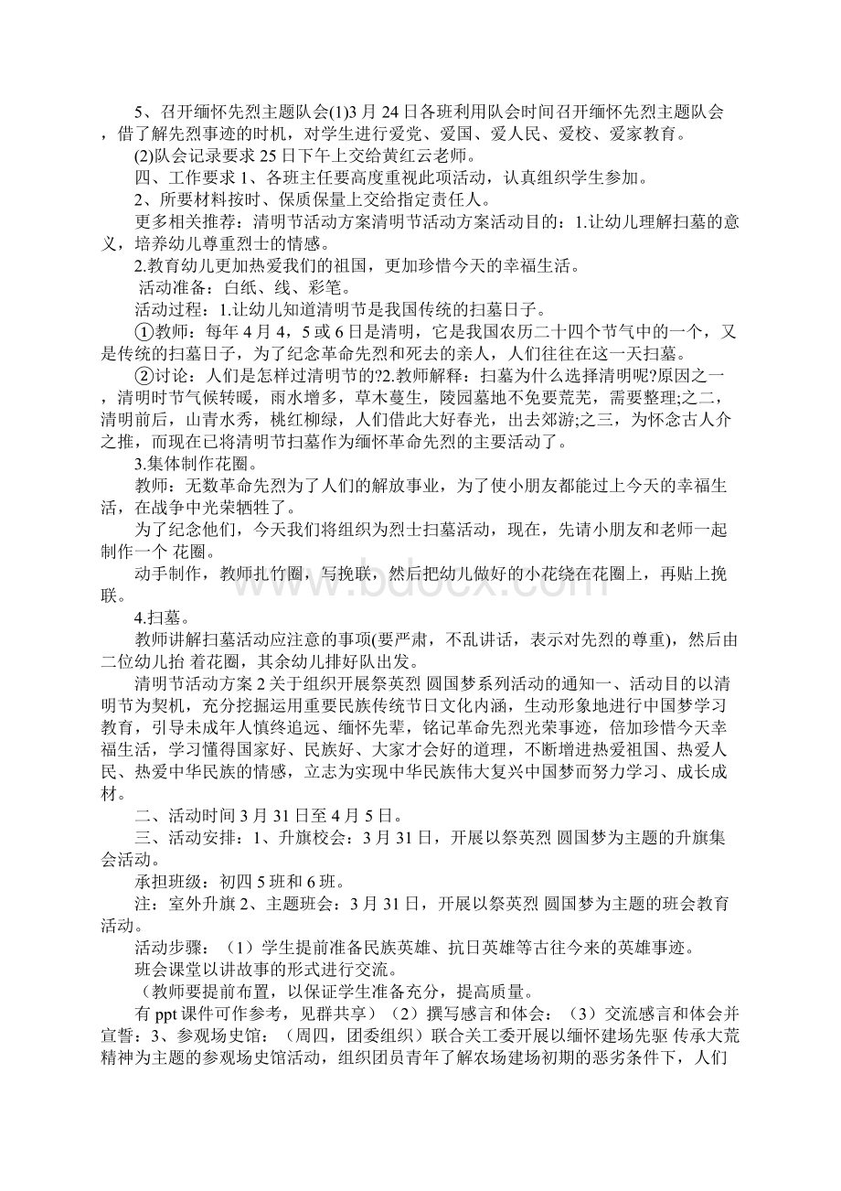 清明节学校活动方案.docx_第3页