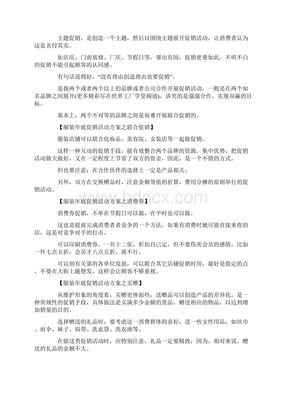 优质年终服装促销活动优秀word范文 9页Word文件下载.docx_第3页