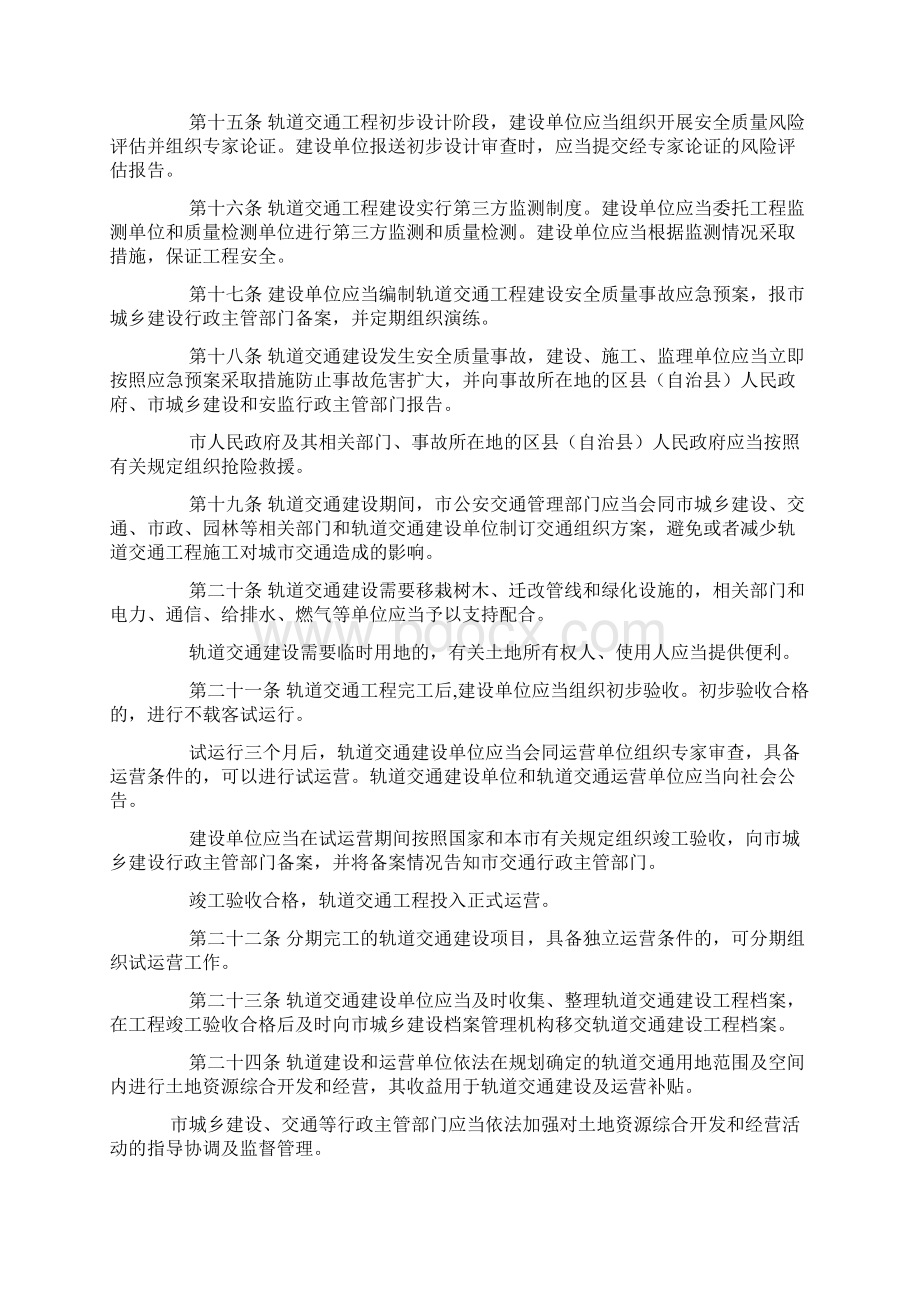 重庆市轨道交通条例.docx_第3页