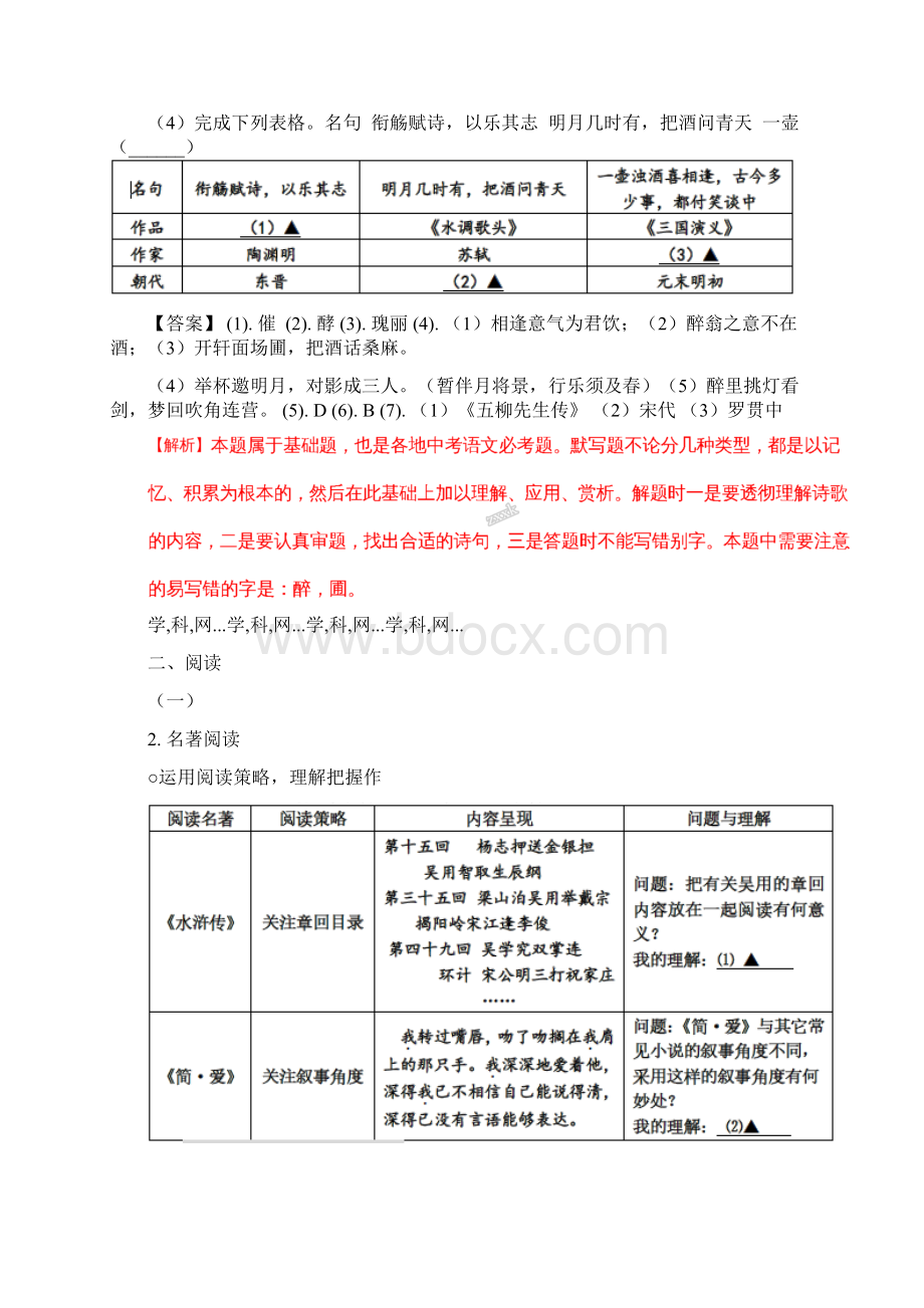 语文中考真题浙江省嘉兴市届九年级下学期初中学业水平考试语文试题解析版.docx_第3页