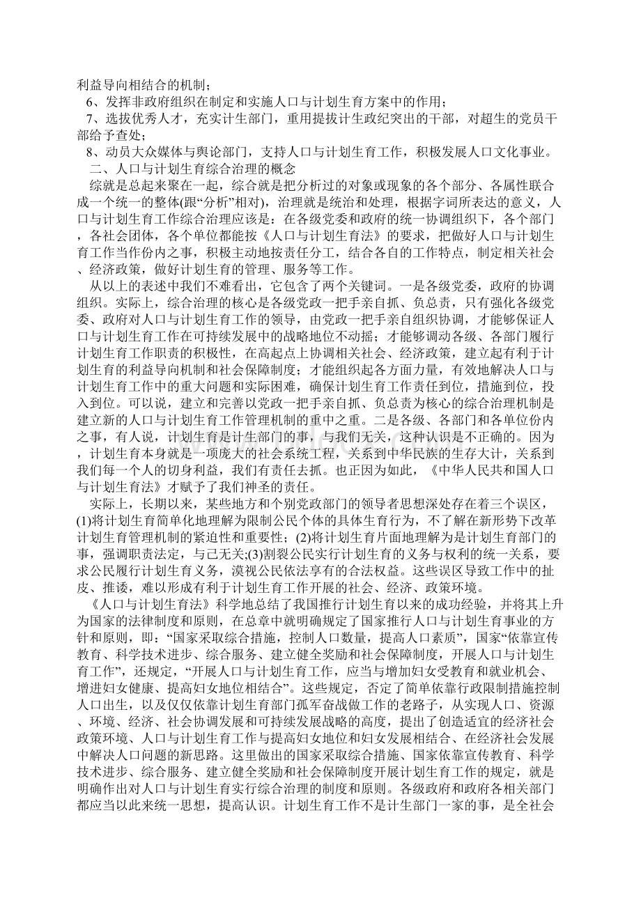 精选综合治理是解决人口问题的根本途径Word格式文档下载.docx_第2页