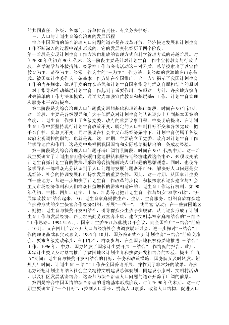 精选综合治理是解决人口问题的根本途径Word格式文档下载.docx_第3页